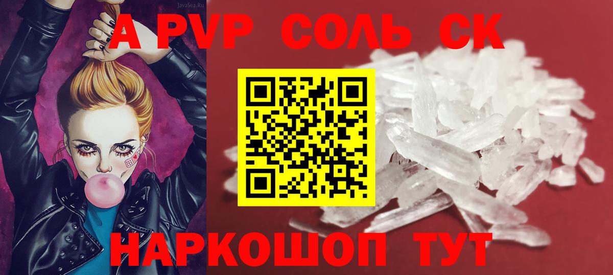 A PVP кристаллы  даркнет сайт  APVP Crystall  Нурлат  Вход с VPN  APVP Соль 