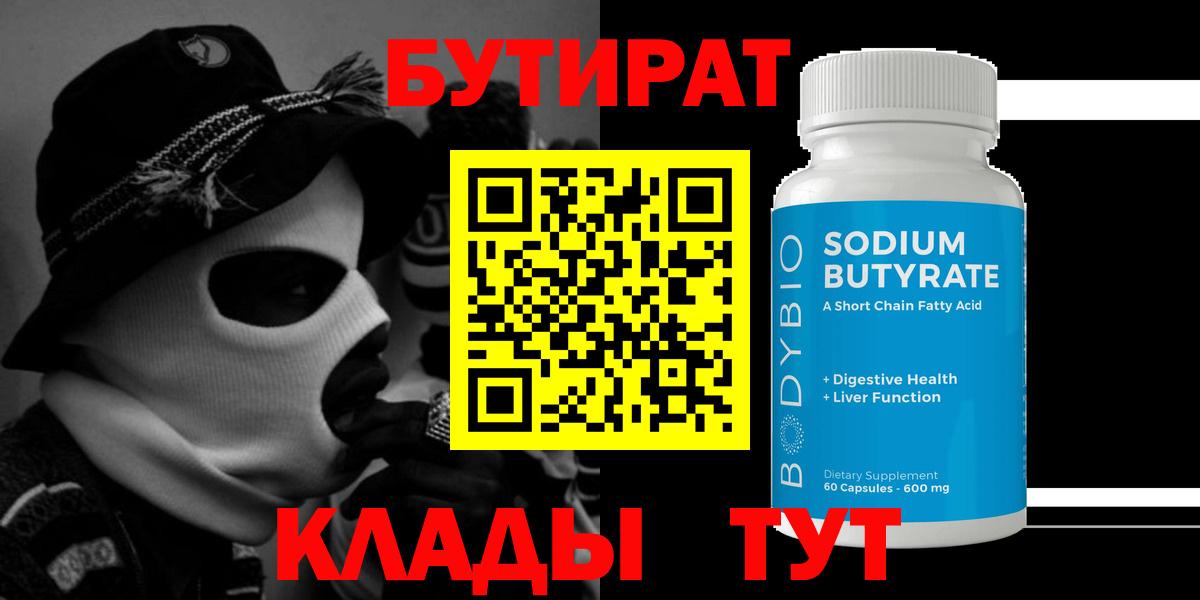 БУТИРАТ BDO 33%  Вход с VPN  Нурлат 