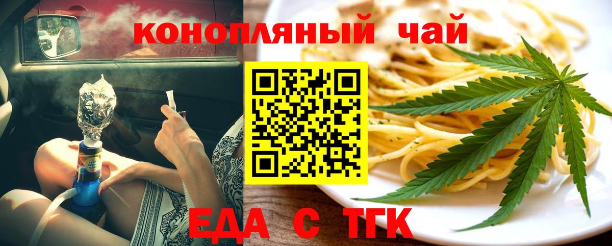 Еда ТГК марихуана Нурлат
