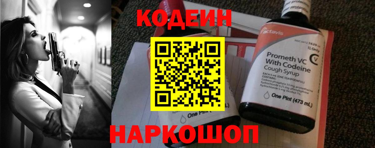 Кодеиновый сироп Lean напиток Lean (лин) Нурлат