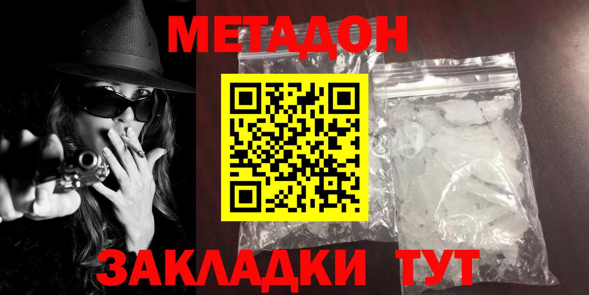 Метадон кристалл  Метадон methadone  гидра зеркало  Вход с VPN  Нурлат 