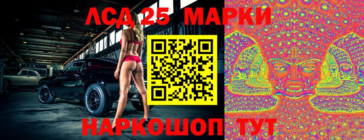 Марки 25I-NBOMe 1500мкг Нурлат